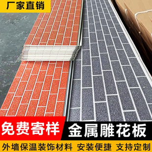 金属雕花板外墙保温装 饰一体板聚氨酯别墅板房夹心防潮隔热保温板