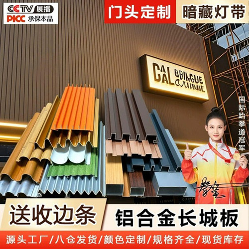 铝合金长城板，进店咨询有优惠。