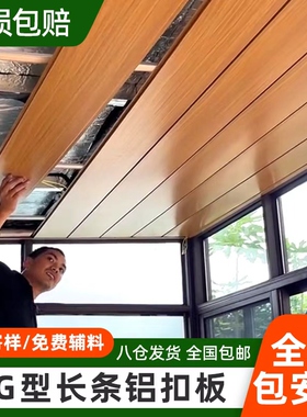 G型木纹铝扣板阳台吊顶过道C型铝扣板天花办公室厨房卫生间吊顶