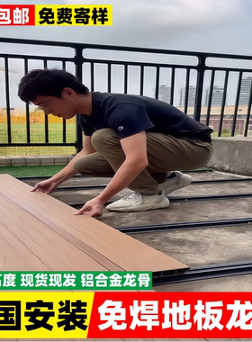 铝合金地板龙骨塑木地板免焊接固定支架户外花园架空快装系统龙骨
