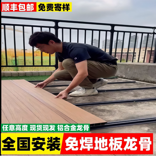 户外铝合金龙骨快装免焊接送配件