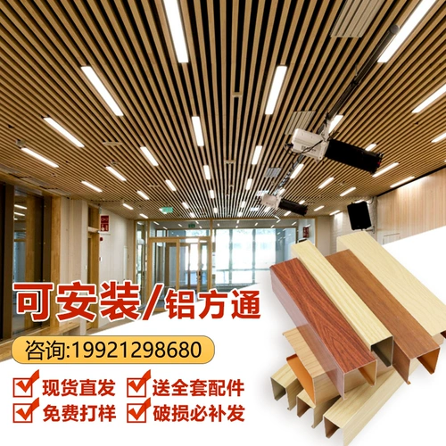 Дерево -куриный алюминиевый квадратный квадратный потолочный материал.