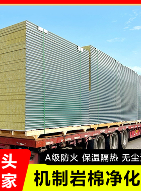 岩棉彩钢板防火净化板工厂无尘车间安装施工隔墙板阻燃保温隔热板