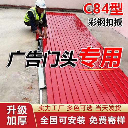 C84彩钢扣板厂家直销，咨询优惠