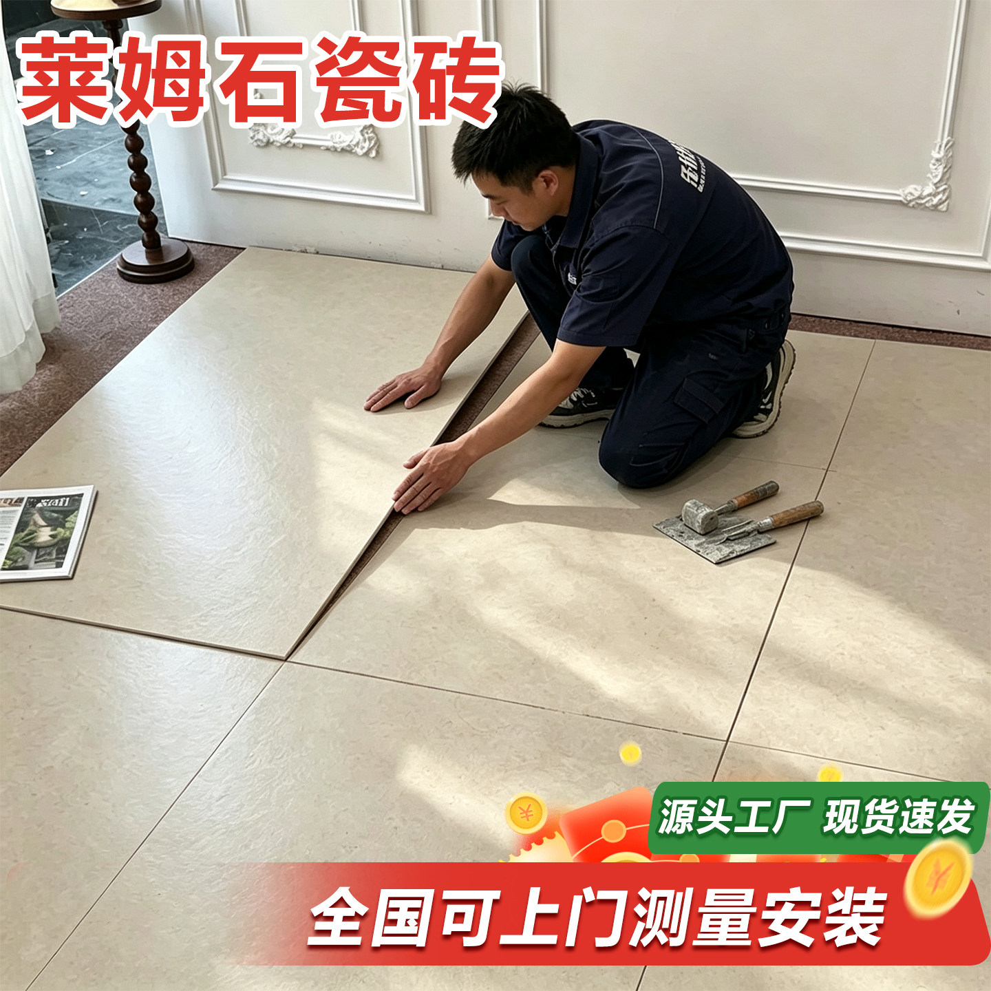 莱姆石瓷砖厂家，进店咨询享优惠图片