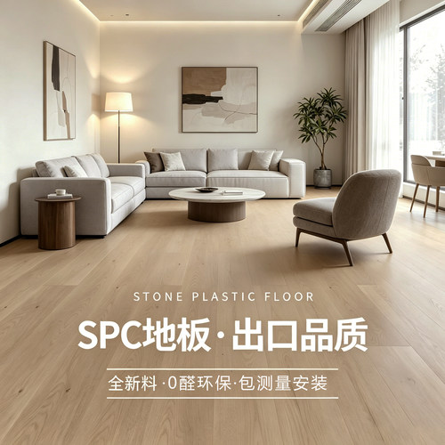 【工厂店】spc石塑地板全国安装