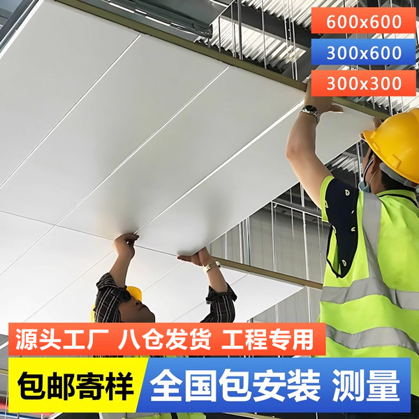 集成吊顶工程铝扣板600x600办公室PVC铝天花板全套配件材料可安装