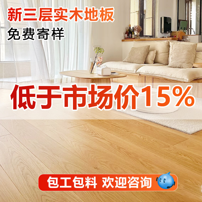 新三层纯实木复合地板家用防水环保原木地暖专用多层木地板自己铺