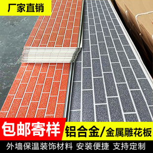 铝合金金属雕花板外墙保温装饰一体板别墅岗亭值班室厕所防火隔热