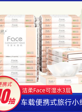 洁柔40抽40包3层无印花车载