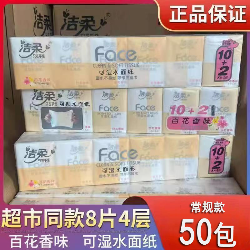 洁柔手帕纸巾小包百花香无香可湿水餐巾纸面纸巾促销学生批发4层
