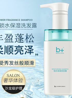 b+H20锁水洗发水滋润柔顺头发蓬松发膜护发素正品官方品牌旗舰店