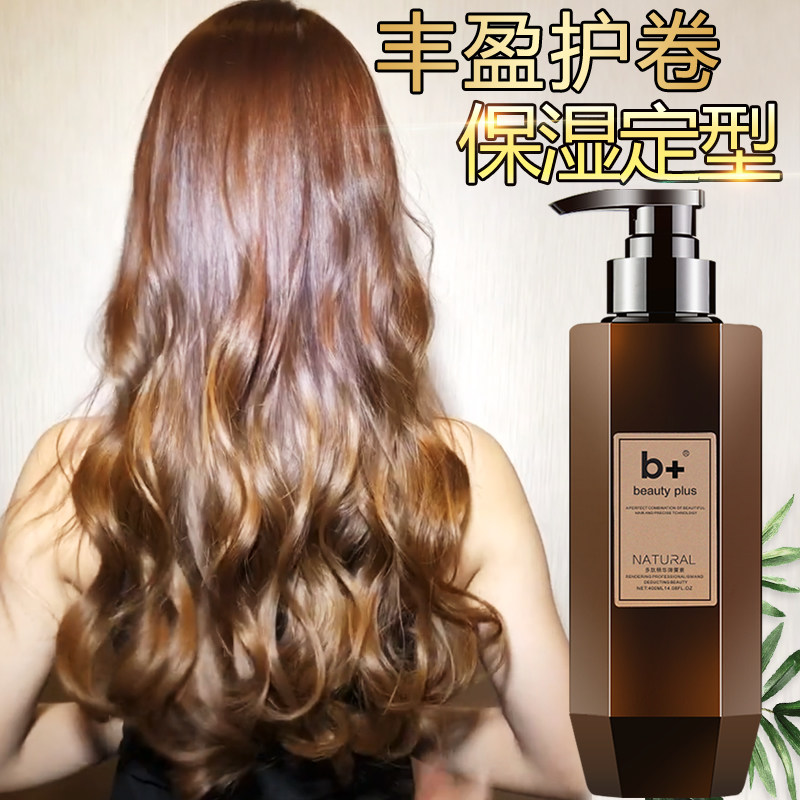 弹力素护卷发保湿定型持久烫发精油羊毛卷女防毛躁修复护发精华素