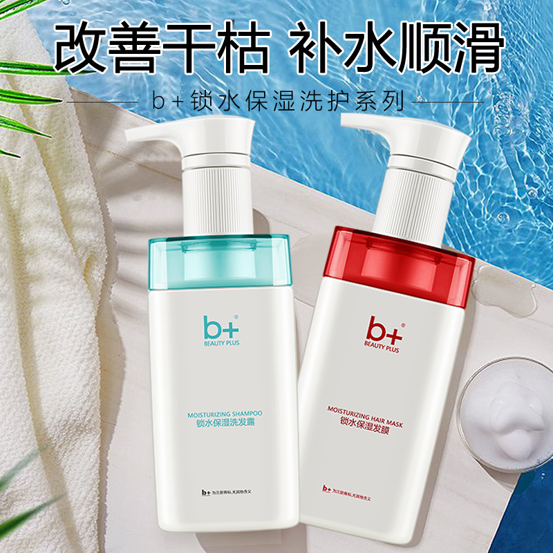 b+H2O补水护发素发膜女正品修复干枯防毛躁柔顺顺滑水疗素旗舰店 美发护发/假发 其它护发 原图主图