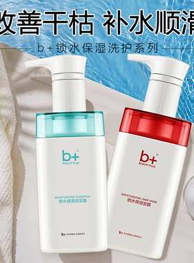 b+H2O补水护发素发膜女正品修复干枯防毛躁柔顺顺滑水疗素旗舰店