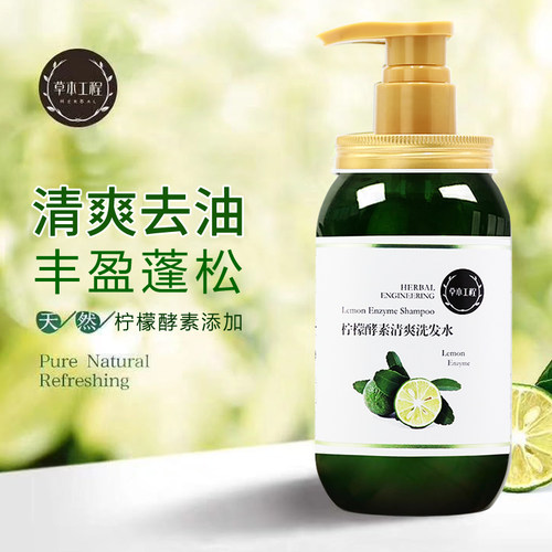 b+柠檬酵素控油蓬松洗发水