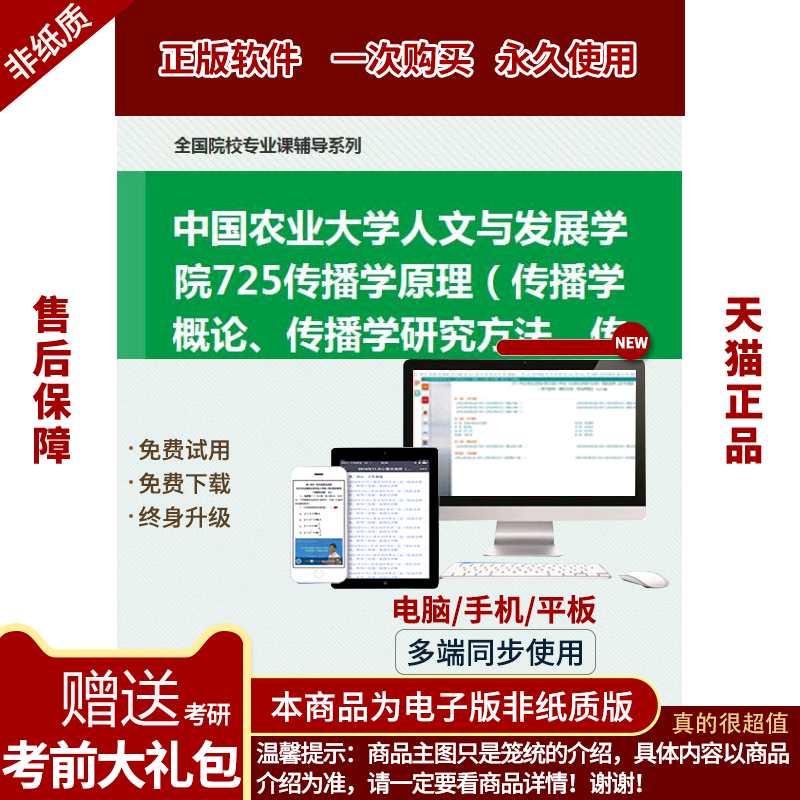 2023年中国农业大学人文与发展学院725传播学原理考研题库怎么看?
