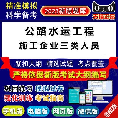 2023年公路水运工程施工企业负责人和安全生产管理人员考试真题库怎么看?