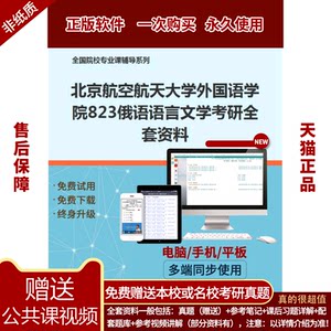 北京航空航天大学911材料综合考研真题