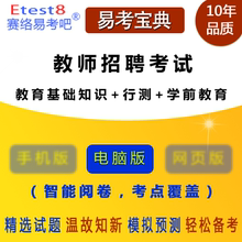 幼儿园 2023年教师招聘考试 学前教育 行测 教育基础知识