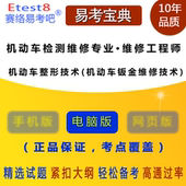 机动车检测维修专业技术机动车整形机动车钣金维修检测维修工程师