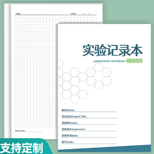 易复得纸品实验记录本带页码科研生物科技记录本子大学生医学院化学研究生笔记本子导师课题小组实验室报告本