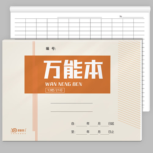 易复得A4空白登记本万能表格定做