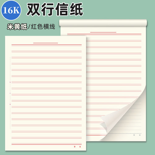 单线草稿本横线拍纸本单行信笺纸