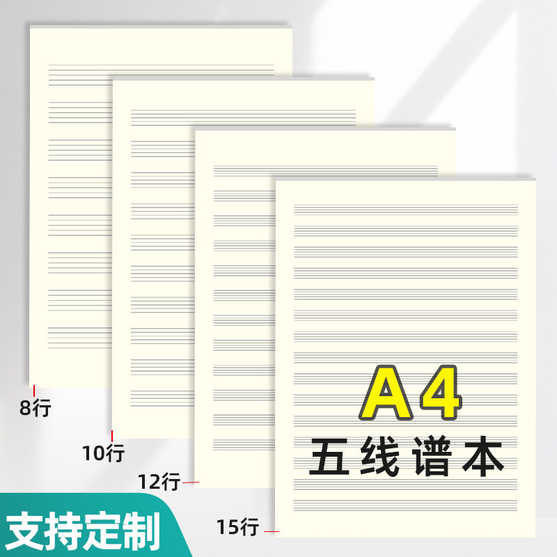 易复得纸品五线谱练习本乐谱本子中小学生专业音乐笔记本初学者大间距