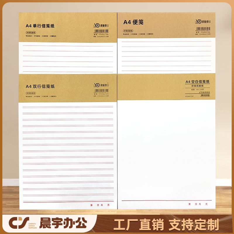 易复得信笺纸单行本双行本横线本