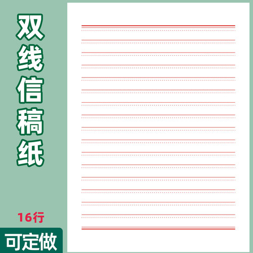 入团申请志愿书信稿纸信纸信笺纸