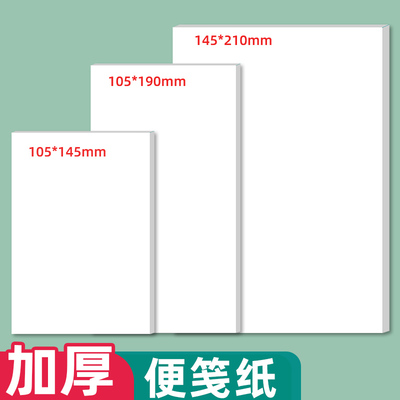 易复得空白便签本可撕空白草稿本