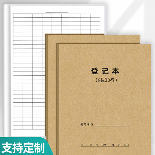 易复得9栏30行登记本万能表定做