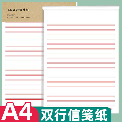 易复得双行信纸草稿本信笺本定做