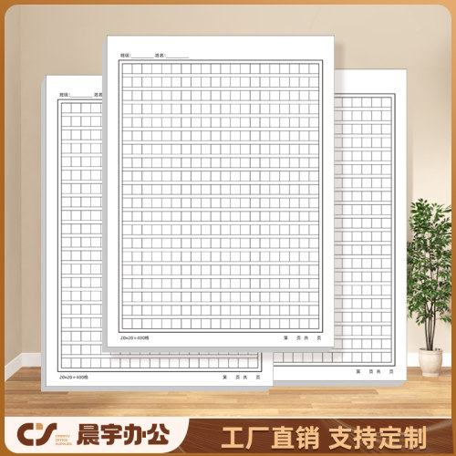 易复得纸品400格原稿纸支持定制