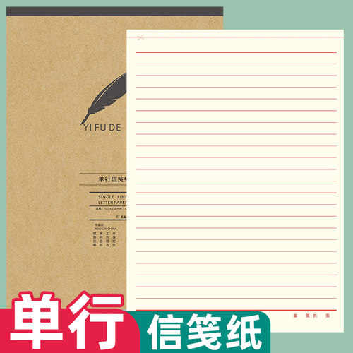 易复得单行信笺纸稿纸信签纸定做