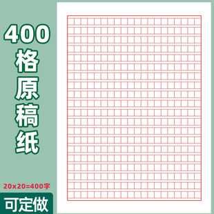 易复得纸品400格入党申请书纸专用纸入团信稿纸单线格纸作文纸信纸信笺纸信签纸入团申请志愿书草稿本文稿纸
