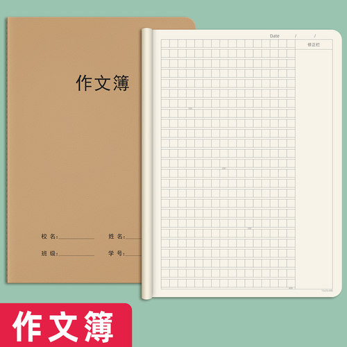 400格作文薄B5大号作文本可定做