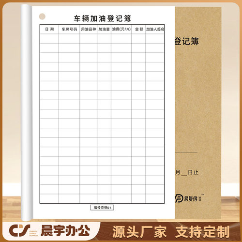 牛皮纸A5双面40页车辆加油登记簿