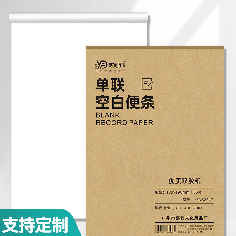 易复得可撕空白便签本支持定做