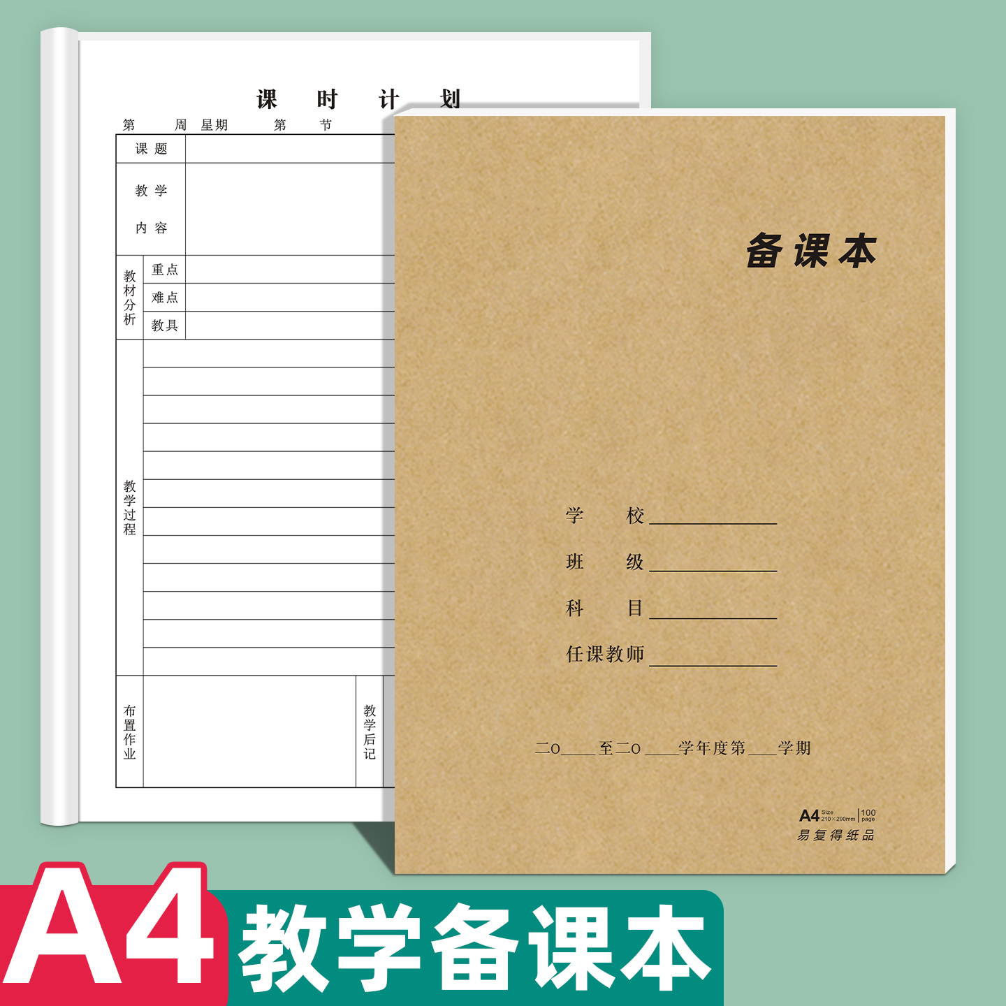 备课本教案笔记本教师工作手册
