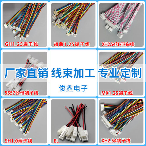线束定制电子线定制各种排线加工