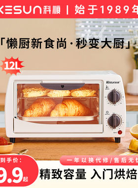 kesun/科顺电烤箱12L双层家用小型多功能烘焙迷你小烤箱