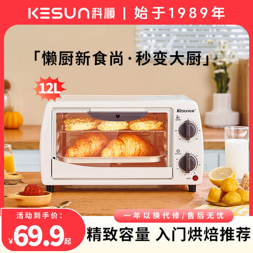 kesun/科顺电烤箱12L双层家用小型多功能烘焙迷你小烤箱