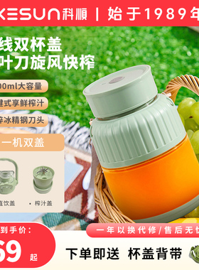 kesun/科顺电动榨汁杯1L大容量无线可携式多功能鲜榨果汁机碎冰