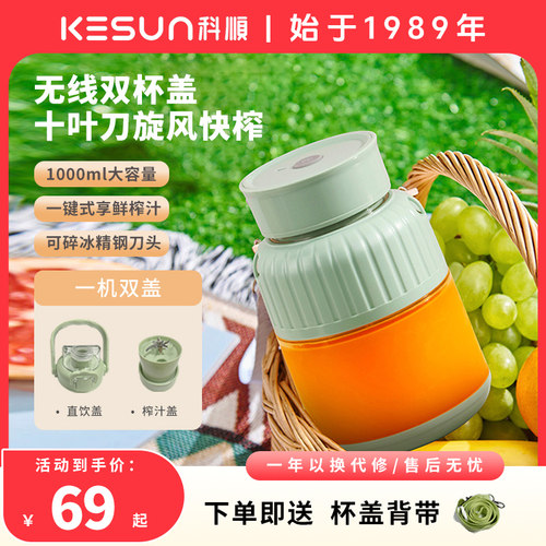 kesun/科顺电动榨汁杯1L大容量无线可携式多功能鲜榨果汁机碎冰