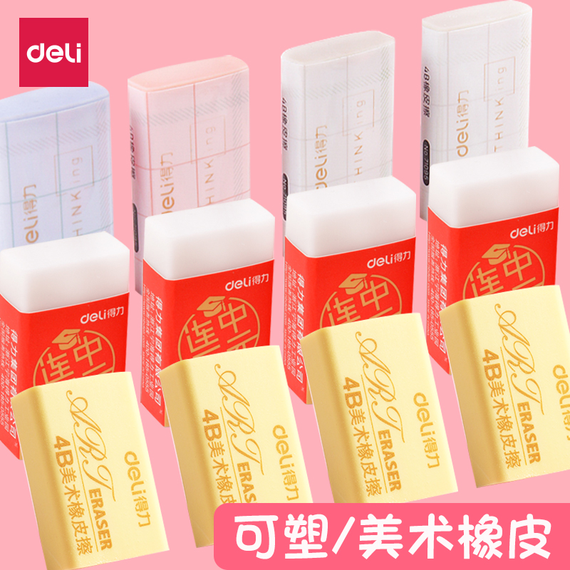 得力美术橡皮小学生擦得干净儿童书写橡皮擦4B橡皮绘画软胶考试专用2B少屑橡皮绘画专用橡皮学习用品在类目 电子词典/电纸书/文化用品, 日常学习用品, 橡皮中 - 来自Buy2taobao.com提供专业的淘宝代购服务