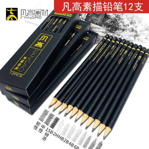 凡高素描铅笔美术绘画2b考试