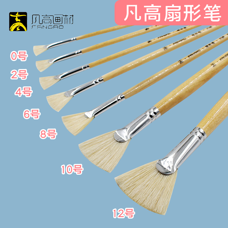 凡高扇形笔猪鬃油画6809水粉美术
