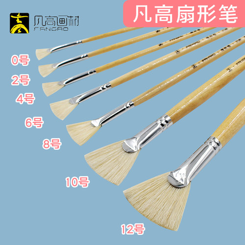 凡高扇形笔猪鬃油画6809水粉美术